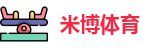 米博体育